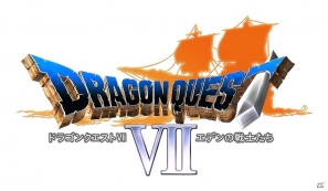 3DS「ドラゴンクエストVII エデンの戦士たち」パッケージ版の出荷本数が100万本を突破の画像1