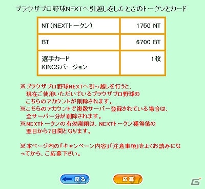 「ブラウザプロ野球NEXT」にて「ブラウザプロ野球」からの引越しキャンペーンを実施の画像2
