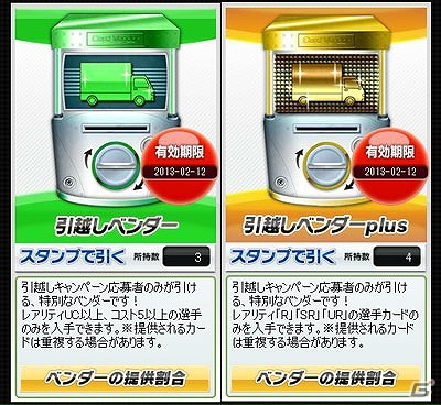 「ブラウザプロ野球NEXT」にて「ブラウザプロ野球」からの引越しキャンペーンを実施の画像3