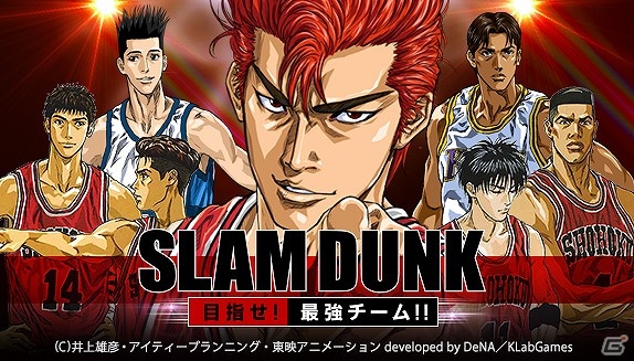原作アニメの物語が展開！Mobage「SLAM DUNK～目指せ!最強チーム!!～」配信開始の画像5