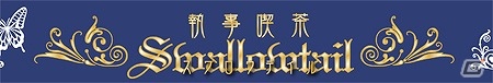 PSP「英国探偵ミステリア」と「執事喫茶 Swallotail」のコラボレーションが決定―キャラクターの好きな食べものを取り揃えたプレートが登場の画像4