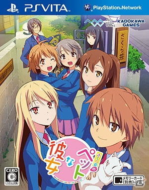 ゲーム制作の流れを体感！個性的なキャラクターとの掛け合いも楽しめるPS Vita/PSP「さくら荘のペットな彼女」プレイレポートの画像1