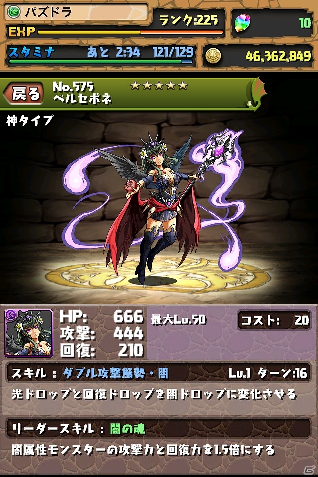 iOS/Android「パズル＆ドラゴンズ」新モンスターを追加＆モンスターBOXやフレンド枠の最大数が拡張される大型アップデートを実装の画像10