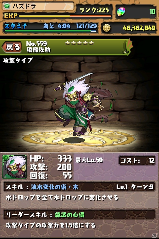 iOS/Android「パズル＆ドラゴンズ」新モンスターを追加＆モンスターBOXやフレンド枠の最大数が拡張される大型アップデートを実装の画像2