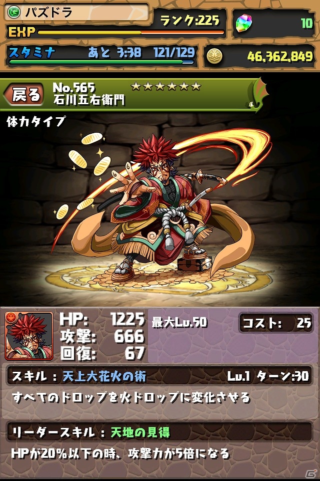 iOS/Android「パズル＆ドラゴンズ」新モンスターを追加＆モンスターBOXやフレンド枠の最大数が拡張される大型アップデートを実装の画像5