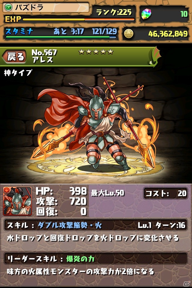 iOS/Android「パズル＆ドラゴンズ」新モンスターを追加＆モンスターBOXやフレンド枠の最大数が拡張される大型アップデートを実装の画像6