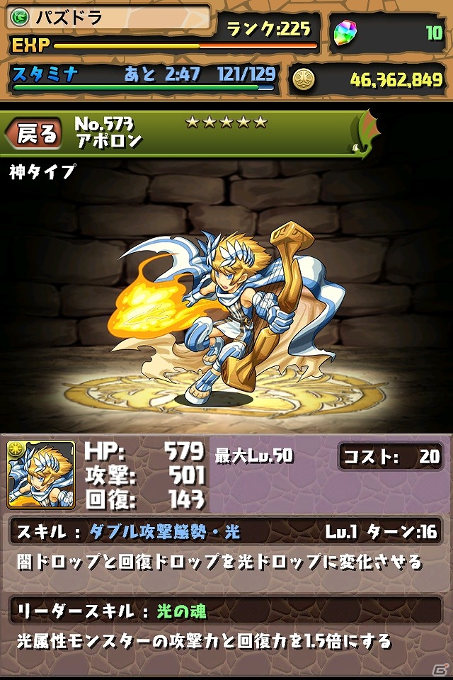 iOS/Android「パズル＆ドラゴンズ」新モンスターを追加＆モンスターBOXやフレンド枠の最大数が拡張される大型アップデートを実装の画像9