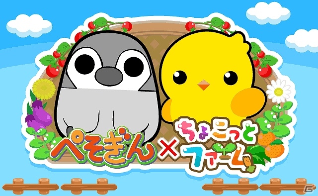 GREE/mixi「ちょこっとファーム」×「ぺそぎん」コラボレーションキャンペーン開催の画像2