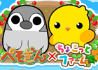 GREE/mixi「ちょこっとファーム」×「ぺそぎん」コラボレーションキャンペーン開催