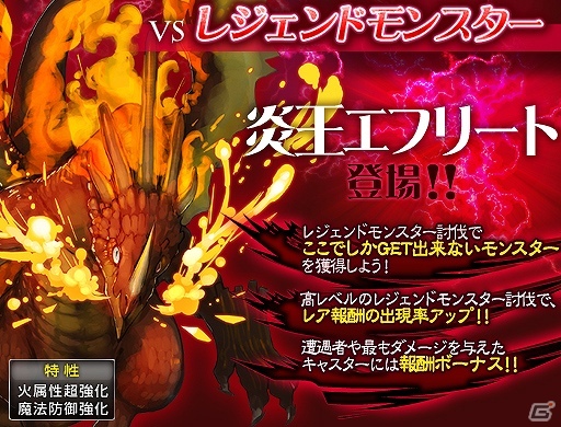 Yahoo! Mobage「マスモン」レジェンドモンスター「炎王エフリート」追加！期間限定の激烈サモンゲート更新もの画像1