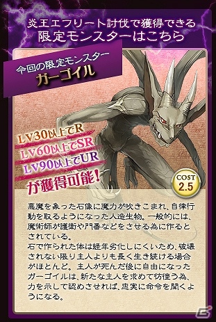 Yahoo! Mobage「マスモン」レジェンドモンスター「炎王エフリート」追加！期間限定の激烈サモンゲート更新もの画像2