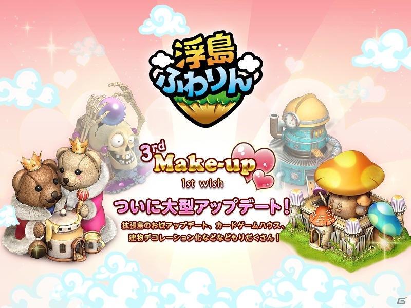 iOS/Android「浮島ふわりん」Ver2.4アップデートを実装！カードハウスオープンやプレゼントシステムが改善の画像3