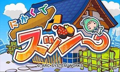3DS「にかくでスッシー」配信開始―お客さんにすしを提供していく2角取りパズルゲームの画像2