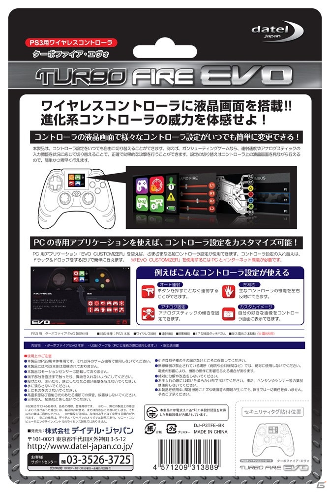 LCD液晶画面を搭載したオリジナルPS3用ワイヤレスコントローラ「ターボファイアEvo」が当たるプレゼントキャンペーンを実施の画像2