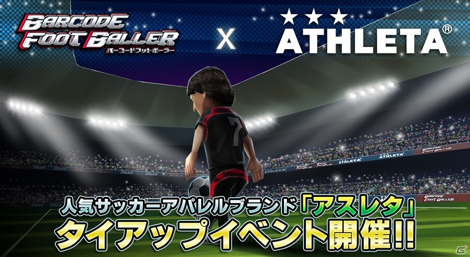 iOS「バーコードフットボーラー」サッカーアパレルブランド「アスレタ」とのタイアップイベントを実施の画像6