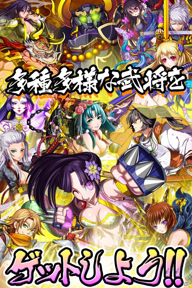 「戦国キングダム」のiOS版が配信開始―Sレア相当の極武将が手に入る限定キャンペーンを実施中の画像4
