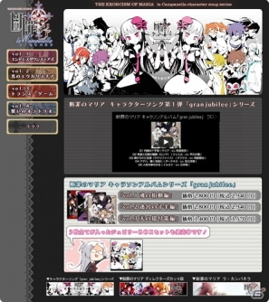 PSP「断罪のマリア～ラ・カンパネラ～」の新キャラクターソングシリーズ「ソングラ・カンパネラ」の特設サイトがオープンの画像4