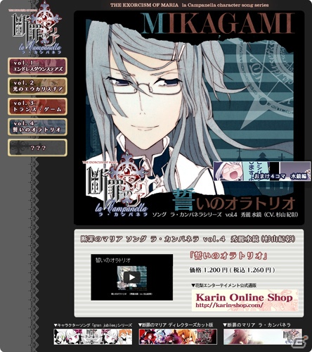 PSP「断罪のマリア～ラ・カンパネラ～」の新キャラクターソングシリーズ「ソングラ・カンパネラ」の特設サイトがオープンの画像2