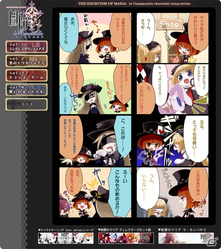 PSP「断罪のマリア～ラ・カンパネラ～」の新キャラクターソングシリーズ「ソングラ・カンパネラ」の特設サイトがオープンの画像3