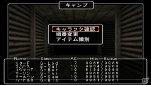 2月20日にダウンロード版が配信されるPSP「ウィザードリィ エンパイアIII ～覇王の系譜～」のポイントを紹介の画像20