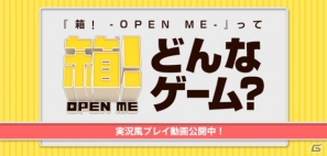 箱を開けて三女・里奈ちゃんの壁紙をゲット！PS Vita「箱！ -OPEN ME-」と「夜遊び三姉妹」のコラボレーションが実現の画像6