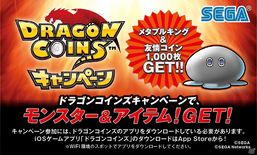 特別なモンスター「メタプルキング」を手に入れよう！iOS「ドラゴンコインズ」アミューズメント施設と連動したキャンペーンを2月21日より実施の画像2
