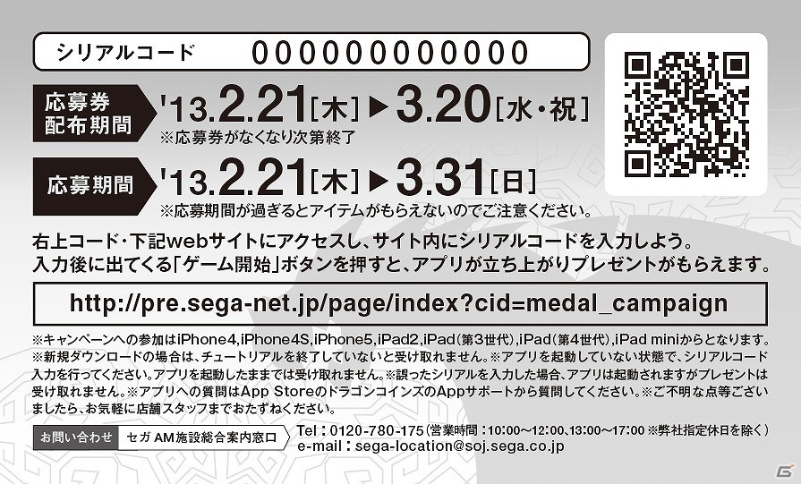 特別なモンスター「メタプルキング」を手に入れよう！iOS「ドラゴンコインズ」アミューズメント施設と連動したキャンペーンを2月21日より実施の画像3