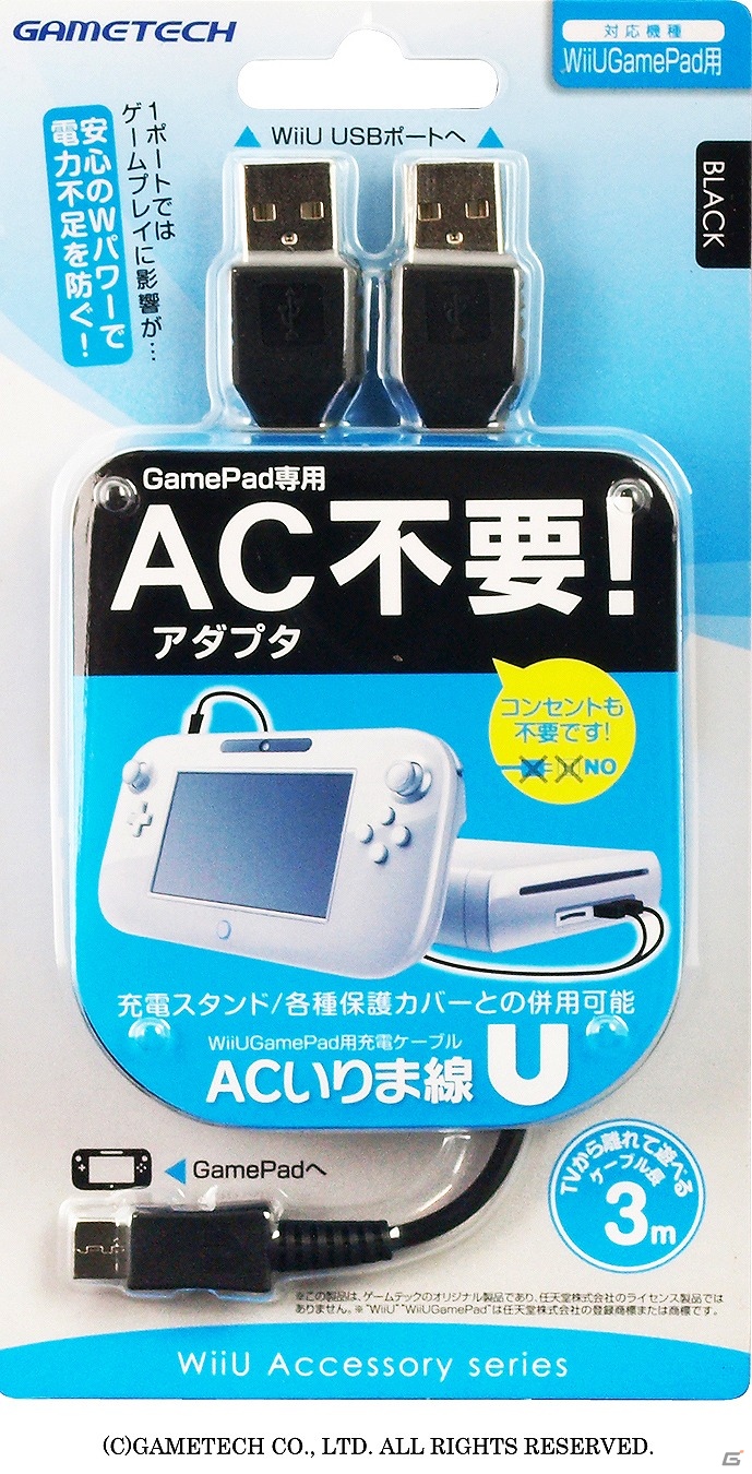 ゲームテック、Wii U本体から充電が可能になるWii U GamePad用電源ケーブル「ACいりま線U」を2月21日に発売の画像6