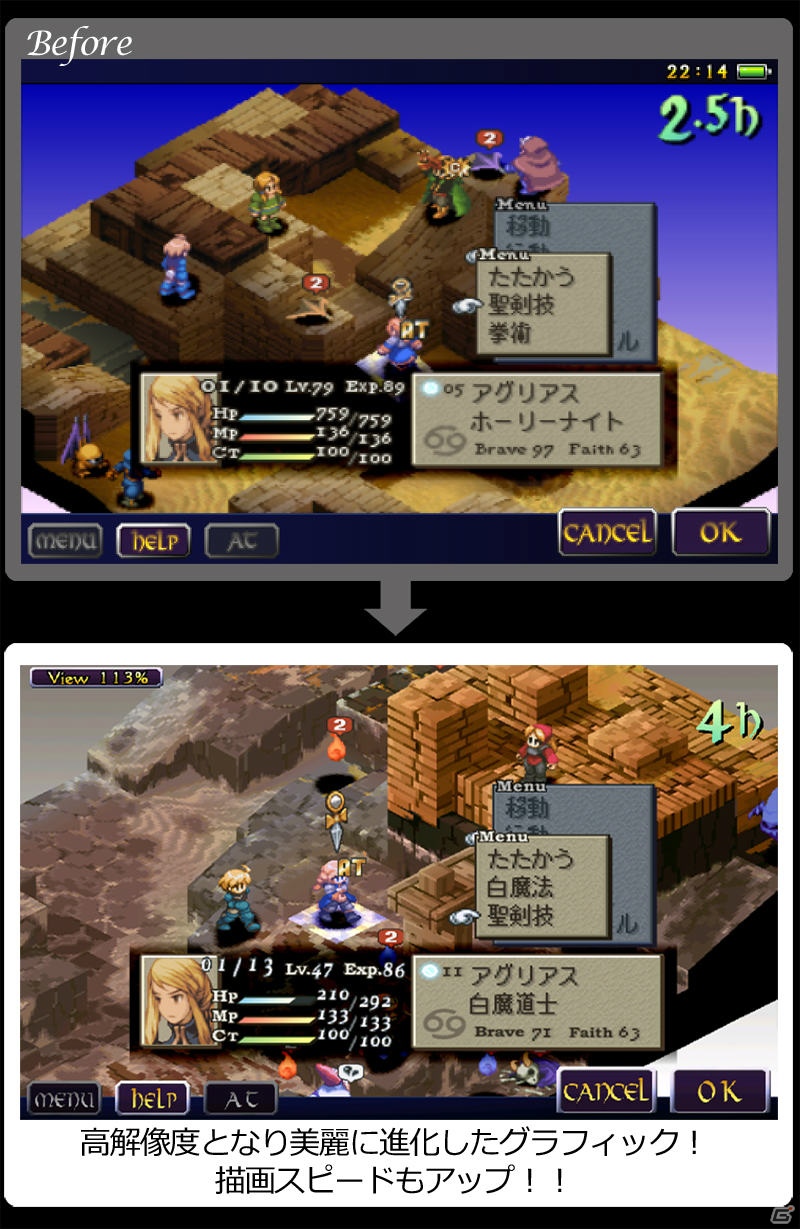 ユニットキャラグラフィックが高解像度化！Android版「ファイナル