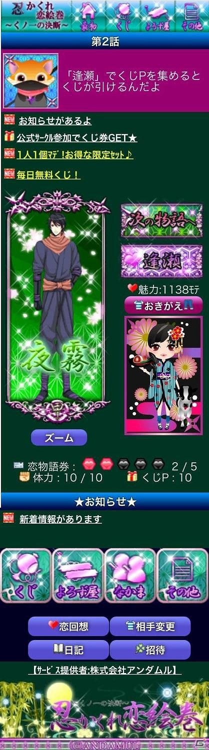 Mobage「忍かくれ恋絵巻～くノ一の決断～」がフィーチャーフォン・スマートフォン同時に配信開始の画像5