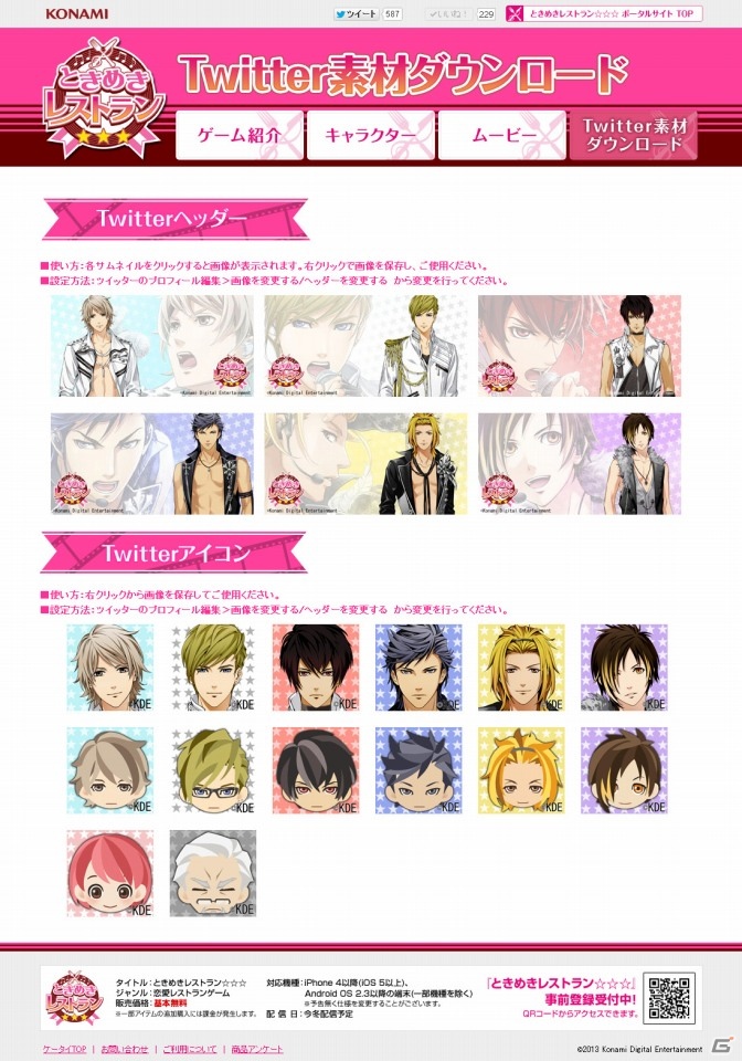 iOS/Android「ときめきレストラン☆☆☆」公式Twitter開設！公式サイトではTwitter素材が公開中の画像1