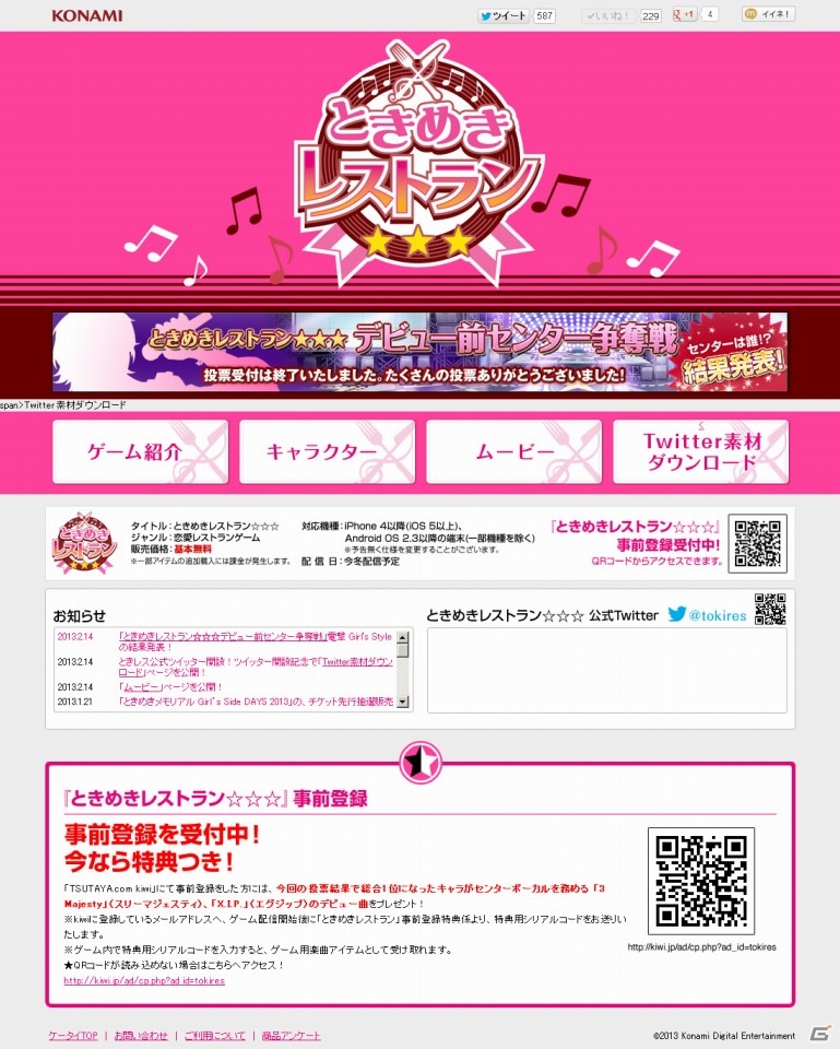 iOS/Android「ときめきレストラン☆☆☆」公式Twitter開設！公式サイトではTwitter素材が公開中の画像2