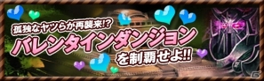 iOS/Android「カオスヴェイン」期間限定「バレンタインダンジョン」を公開の画像11