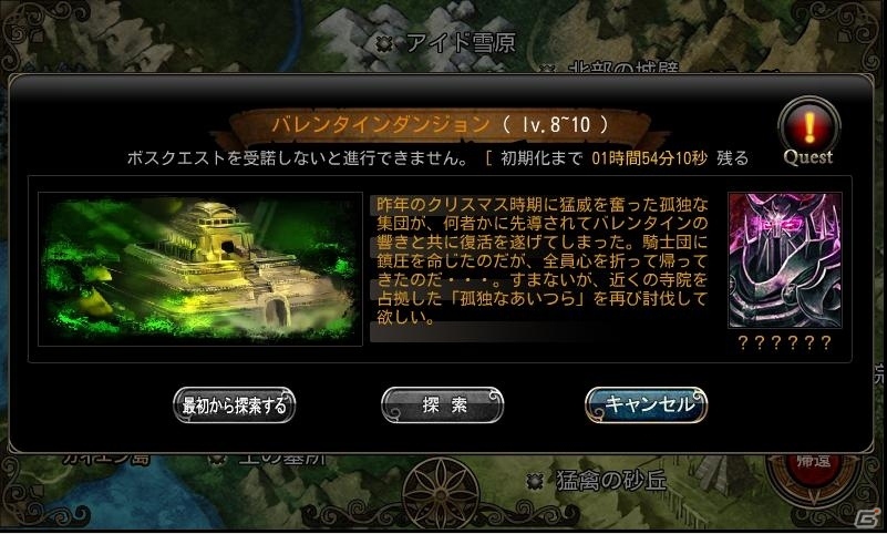 iOS/Android「カオスヴェイン」期間限定「バレンタインダンジョン」を公開の画像2