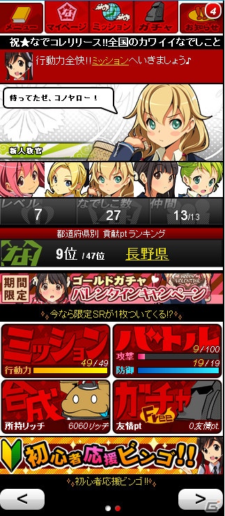 内田明理氏とミノ☆タロー氏が手がける「風雲！なでしこコレクション」がGREEで配信開始―郷土を愛する“なでしこ”と一緒にご当地バトル！の画像2
