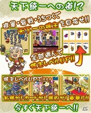 GREE/Mobage「しろつく」全国に進軍可能な天下統一モードを導入するリニューアルが実施の画像2