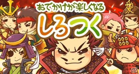 GREE/Mobage「しろつく」全国に進軍可能な天下統一モードを導入するリニューアルが実施の画像1