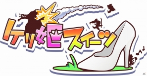 iOS/Android「ケリ姫スイーツ」新たなドレス9着が追加！2月18日より限定ステージ「パズドラダンジョン」が再登場の画像11