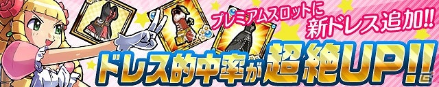 iOS/Android「ケリ姫スイーツ」新たなドレス9着が追加！2月18日より限定ステージ「パズドラダンジョン」が再登場の画像1