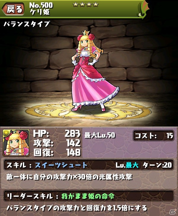iOS/Android「ケリ姫スイーツ」新たなドレス9着が追加！2月18日より限定ステージ「パズドラダンジョン」が再登場の画像9