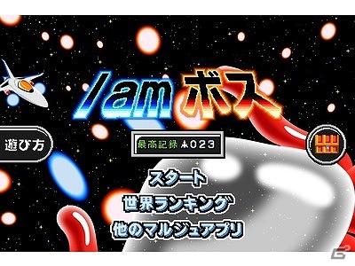 ボス視点で戦える弾幕シューティング！iOS「I am ボス」が配信スタートの画像3