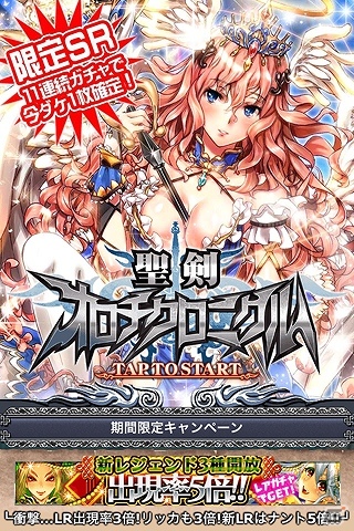 iOS「聖剣オロチクロニクル」20万ダウンロード突破！記念キャンペーン実施の画像3