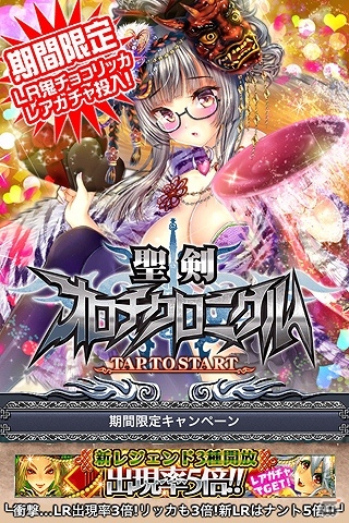 iOS「聖剣オロチクロニクル」20万ダウンロード突破！記念キャンペーン実施の画像4