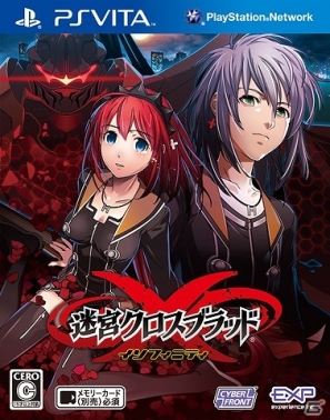 PS Vita「迷宮クロスブラッド インフィニティ」ミニドラマ「たられば クロブラ学園もの」が手に入る早期購入者キャンペーンが実施決定の画像1