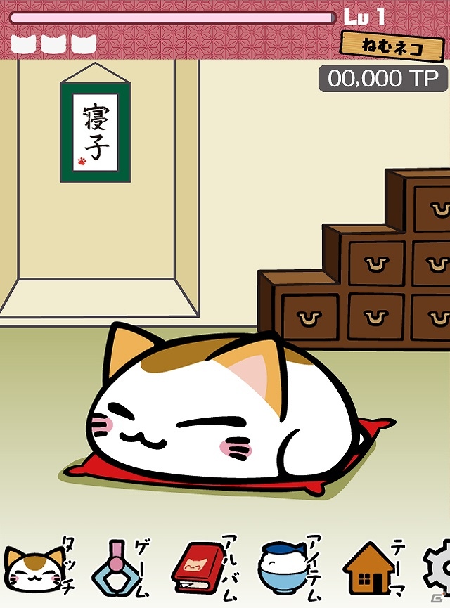 猫をタッチして仲良くなる癒し系育成アプリ Ios ねむネコ タッチでフレンズ 無料配信開始の画像 Gamer 猫をタッチして仲良くなる癒し系育成アプリ Ios ねむネコ タッチでフレンズ 無料配信開始の画像 Gamer