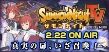 PSP「サモンナイト5」ニコニコ生放送「サモンナイトTV 2.22 真実の扉、いざ召喚！」の放送が決定の画像1