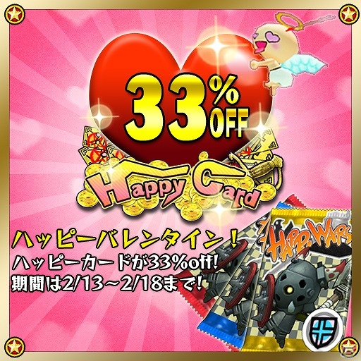 Xbox 360「Happy Wars」ハッピーカードが33％値引きされる「バレンタインキャンペーン」を開催の画像4