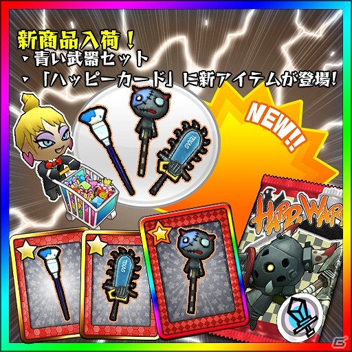 Xbox 360「Happy Wars」ハッピーカードが33％値引きされる「バレンタインキャンペーン」を開催の画像5