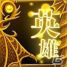 iOS「ドラゴンリーグX」リーグ戦のメインイベント「ドラゴンバトル」を2月16日に開催の画像8
