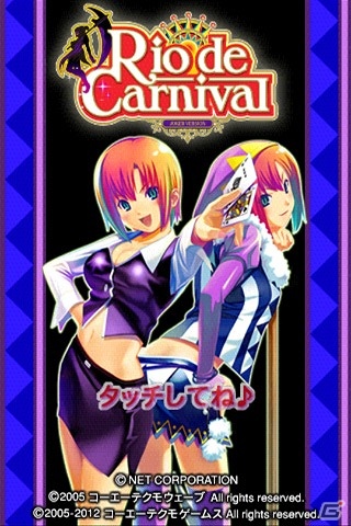 Android用コンテンツ配信サイト「my GAMECITY マーケット」のアプリが月替りで半額に！第1回目として「リオデカーニバル」が300円（税込）で配信中の画像2